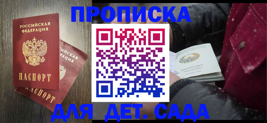прописка ребенка в Кашире